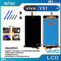 หน้าจอ LCD Display จอ + ทัช vivo Y51 อะไหล่มือถือ จอพร้อมทัชสกรีน วีโว่ Y51 แถมไขควง บริการเก็บเงินปลายทาง สำหรับคุณ