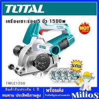 TOTAL เครื่องเซาะร่องใบพัดคู่ 5 นิ้ว TWLC1256 กำลังไฟ 1500w (ขดลวดทองแดงแท้) แถมฟรี !!! ใบตัด 4 ใบ