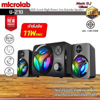 Microlab U210  Mini Subwoofer Speaker 2.1 Ch ลำโพงซัพขนาดเล็ก สินค้าพร้อมส่ง