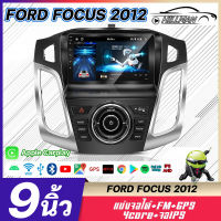 HO FORD FOCUS 2012 Android 12.1 9 inch Radio จอแอนดรอย วิทยุติดรถยนต์ เครื่องเล่นวิทยุ GPS WIFI CPU 4+64G  QLED Bluetooth Phone Wifi Mirror Link Steering