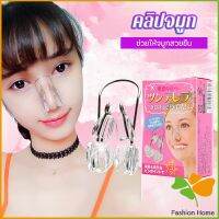 FASHION คลิปจมูก ซิลิโคนนุ่ม แบบยกจมูก แก้ไขโครงสร้างจมูก ใช้สําหรับหนีบจมูก  nose clip