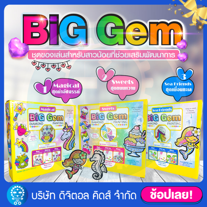 พร้อมส่ง-big-gem-ลูกปัดคริสตัล-diy-ของเล่นเสริมทักษะและจินตนาการ