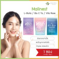 Malinest L-Gluta มาลิเนส แอลกลูต้า / Glu C Ta กลู ซี ต้า / Vita Rose ไวต้า โรส [15 เม็ด][1 ซอง]  คอลลาเจนรังนก มาลิเนสกลูต้า ผิวกระจ่างใส ลดริ้วรอย Collagen Malinest