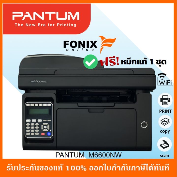 เครื่องปริ้นเตอร์มัลติฟังก์ชันเลเซอร์-pantum-m6600nw-print-scan-copy-fax-wi-fi