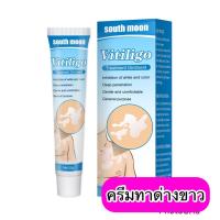 ส่งไว 1ชิ้น Vitiligo ครีมทาด่างขาว ทาทั้งตัว และใบหน้า ปรับสีผิวให้เรียบเนียน ขนาด20กรัม