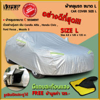 ผ้าคลุมรถยนต์ พร้อมแถบสะท้อนแสง วัสดุคุณภาพดี ไซด์L Car Cover Size L Viper Thialand จัดส่งฟรี