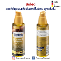 ของแท้!!! Balea ออยล์บำรุงเส้นผมที่เสียมากเป็นพิเศษ สูตรเข้มข้น เบาพิเศษ ไม่มันเยิ้ม จากเยอรมัน