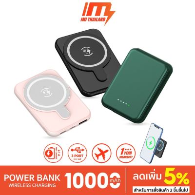 iMI Magnetic Powerbank wireless charger 10000mah รุ่น M461 พาวเวอร์แบงค์แม่เหล็กไร้สาย พกพา Quick Charge 2.0