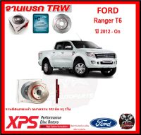 จานเบรค XPS TRW เซาะร่อง FORD Ranger T6 ปี 2012-On (เหล็ก Hi Carbon)(โปรส่งฟรี)ประกัน 6เดือน หรือ 20,000 โล