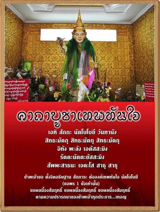 ตะกรุดเทพทันใจ-นำพาโชค-ปลุกเสกโดย-พระเกจิไทย-พม่า-เทพเจ้าแห่งโชคลาภ