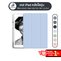 เคสไอแพด Case มีที่ใส่ปากกาหลังใส iPad Mini6 Gen9 10.2 Gen7 Gen8 iPad 10.5 Air3 Air4 10.9 iPad Pro11 iPad 9.7 Gen5 Gen 6 Mini 4/5