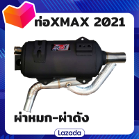 ท่อXMAX 2021 ท่อXMAX2021 ท่อXMAX-2021 ท่อXMAX300 ท่อผ่า ท่อแต่ง ท่อ ผ่าแพร่ ท่อแพร่ ผ่าดังลั่น หมกเงียบ หมกกระพรือ