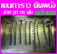 ✅ถูกที่สุด✅แขนเกาะราว แป๊บเกาะราว ติดผนัง 6 ปุ่ม, 9 ปุ่ม และ หัวกระสุน 9ปุ่ม