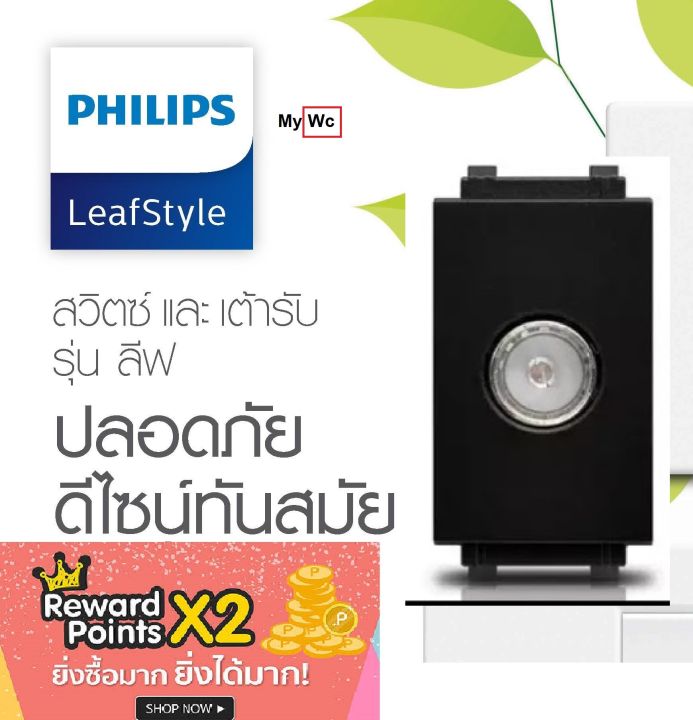 ปลักทีวีไฟ-ปลักทีวี-สำหรับใส่ฝาหน้ากาก-ฟิลลิป์-plugtv-black-รุ่น-leafstyle-มี-2-สีขาวหรือดำ