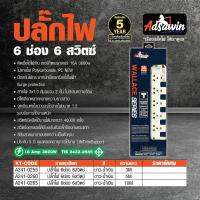 ปลั๊กไฟอัศวิน 6 ช่อง 6 สวิตซ์ สายไฟ 3,5,10 เมตร 16 แอมป์ 3600 วัตต์ รุ่น WL6315-3M สายไฟ VCT 3x1.5 sq.mm