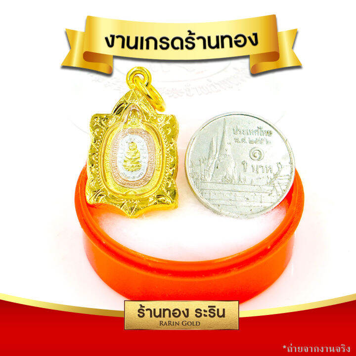 raringold-รุ่น-s156-จี้หลวงปู่หลิว-สามกษัตริย์-จี้พระทอง-กรอบงานหุ้มเศษทอง-ขนาดเล็ก-จี้สร้อยคอ-พระเครื่อง