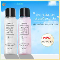 เมคอัพสเปรย์ สเปรย์ล็อคเมคอัพ Lameila 150g เครื่องสำอาง ควบคุมความมัน เมคอัพคุมมัน ผลิตภัณฑ์ความงาม เมคอัพติดทนนาน（373）