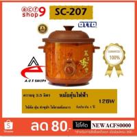 OTTO  หม้อตุ๋นไฟฟ้า ความจุ 3.5 ลิตร  รุ่น SC-207 (รับประกัน 1 ปี)