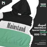 C03 : เสื้อฮูดดี้ MAINSTAND สี Special Design