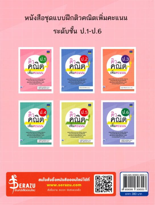 หนังสือ-ติวคณิตเพิ่มคะแนน-ป-1