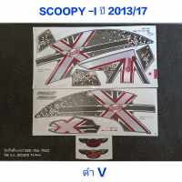 สติ๊กเกอร์ SCOOPY ตัวใหม่ สีดำV ปี 2013 รุ่น 17"