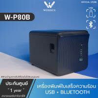 เครื่องพิมพ์สลิป-ใบเสร็จรับเงิน ระบบความร้อน Worrex รุ่นW-P80ฺB รับประกันศูนย์ 1ปี