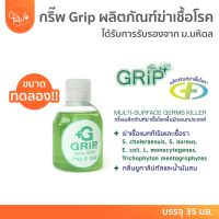 [สินค้าสำหรับแถม] PawSociety กริ๊พ Grip ผลิตภัณฑ์ฆ่าเชื้อโรค +ขนาดทดลอง+ น้ำยา ขจัดกลื่น สัตว์เลี้ยงไร้สารอันตราย 100%