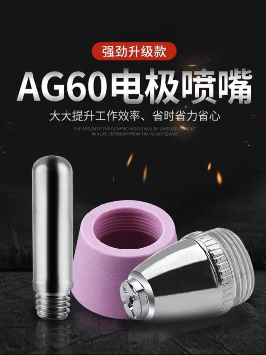 high-efficiency-original-plasma-cutting-machine-lgk-cut-60-cutting-nozzle-accessories-ag60-sg55-hafnium-wire-electrode-nozzle-protective-cover