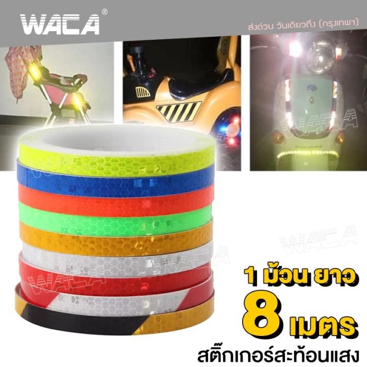 new-waca-สติ๊กเกอร์สะท้อนแสง-กว้าง-1-ซม-x-ยาว-8-เมตร-สติ๊กเกอร์สะท้อนแสงติดรถยนต์-สติกเกอร์สะท้อนแสง-แผ่นสะท้อนแสง-สติ๊กเกอร์เทปสะท้อนแสง-สติ๊กเกอร์-เทปสะท้อนแสง-เท่ๆ-1ชิ้น-4397-fsa