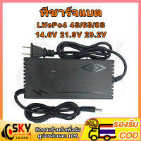 SKYSOUND ที่ชาร์จแบต lifepo4 charger 14.6V 21.9V 29.2V 4s 6s 8s 21v 12v 32650 32700 ที่ชาร์จแบตรถ12v ที่ชาร์ตแบต 12v ที่ชาตเเบต12v