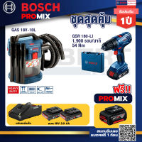 Bosch Promix GAS18V-10L เครื่องดูดฝุ่นไร้สาย18V.10L.ดูดได้ทั้งแห้ง/เปียก+GSR 180-LI สว่าน 18V แบต2 Ahx2+แท่นชาร์จ