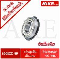 6208ZNR ตลับลูกปืนเม็ดกลมร่องลึก มีร่องพร้อมแหวน ฝาเหล็ก 1 ข้าง ( Deep Groove Ball Bearing ) 6208Z NR 6208NR จัดจำหน่ายโดย AKE Torēdo