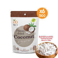 Wel-B Freeze-dried Coconut 30g. (มะพร้าวกรอบ ตราเวลบี 30 กรัม)  (แพ็ค 6 ซอง) - ขนม ขนมเด็ก  ขนมเพื่อสุขภาพ ฟรีซดราย ไม่มีน้ำมัน ผลไม้