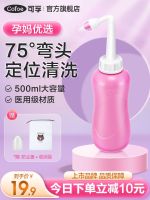 [Fast delivery]Original Kefu vaginal irrigator large capacity for perineal cleaning home use for pregnant women vulva cleaning vaginal ass cleaning postpartum cleaning