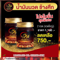 ส่งฟรี ช้างศึกน้ำมันนวดสมุนไพร  2 ขวด มีบริการเก็บเงินปลายทาง