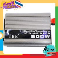 ฟรีค่าส่ง Tbe Inverter ตัวแปลงกระแสไฟฟ้าในรถให้ใช้กับอุปกรณ์อื่นๆ เป็นไฟบ้าน 500W - Silver เก็บเงินปลายทาง ส่งจาก กทม.