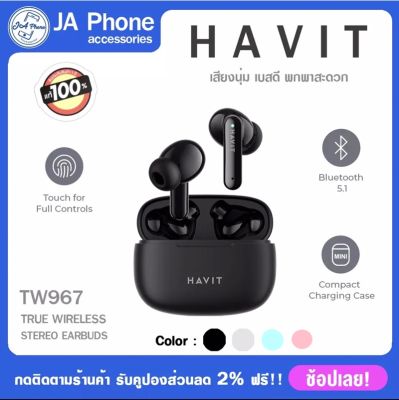 ( รับประกัน 1 ปี)havit หูฟังบลูทูธ  Bluetooth รุ่นTW967 หูฟังบลูทูธ แท้ หูฟังไร้สาย หูฟังบลูทูธ iphone เบสหนัก ตลับชาร์จแบตในตัว เชื่อมต่อง่าย