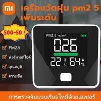 ?จัดส่งที่รวดเร็ว? Xiaomi pm2.5 detector เครื่องวัดค่าฝุ่น pm2.5 detector จอ LED สีขาว เครื่องวัดฝุ่น pm2.5 ง่ายต่อการพกพา คุณภาพสูง