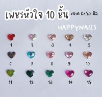 พร้อมส่ง❗เพชรติดเล็บรูปหัวใจ เเพ็ค 10 ชิ้น