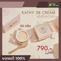 แป้งทิ้นกระแต (ตลับใหญ่ 20 กรัม) KATHY 3 B CREAM GOLD แป้งทิ้นท์หน้าเด้ง แป้งทินกระแต ตลับใหญ่ (20g.)