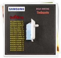 อะไหล่ของแท้/สวิตย์ประตูเครื่องซักผ้าซัมซุง/DC64-00828G/SAMSUNG/SWITCH DOOR/หลายรุ่น   รุ่นที่ใช้งาน   WD10N64FR2X/ST  WD90K6410OW/ST  WD90K6410OWUST  WF17N7510KV/ST  WR24M9960KV/ST  WW10N64FRPW/ST  WW12K8412OW/ST  WW75K5210YW/ST  WW80K5410WW/ST  WW80K541