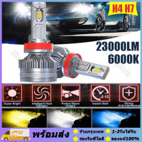 S13 2PCS 23000LM 6000K H4/HB2/9003 H7 หลอดไฟ Canbus ไฟหน้ารถ Led CSP ชิป180W【ร้านกรุงเทพ】