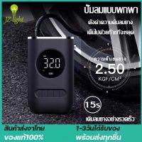 ปั๊มลมไฟฟ้าแบบพกพา ปั๊มลม ปั้มลมไฟฟ้า เติมลมรถยนต์ Portable Electric Air Pump ที่สูบลมรถยนต์ ปั๊มสูบลมไฟฟ้า เติมลมยางแบบพกพา เครื่องปั๊มลมไฟฟ้า[ในสต็อกจัดส่งจากประเทศไทย]