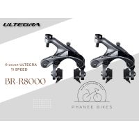 ก้ามเบรค Ultegra 11 Speed BR-R8000