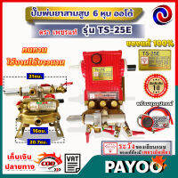 ปั้มพ่นยา 3 สูบ ตราเพชรแท้ 100% ขนาด 3/4นิ้ว ( 6 หุน ) พร้อมอุปกรณ์ ?มีหลายตัวเลือก?