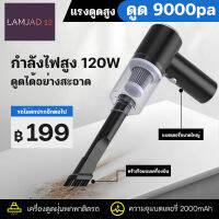 【จัดส่งจากประเทศไทย】9000Pa เครื่องดูดฝุ่น ไร้สาย การดูดแรง เครื่องดูดในรถ เครื่องดูดฝุ่นในรถ เครื่องดูดไรฝุ่น Coreless Car Vacuum Cleaner