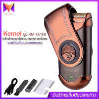 Kemei รุ่น KM-Q788 เครื่องโกนหนวด ไฟฟ้า ขนาดพกพา แบบชาร์จไร้สาย พร้อมที่กันจอน สวยหรูมีสไตล์ สะดวกพกพาง่าย จับกระชับมือ