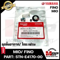 BK ชุดลิ้นอากาศ/ไดอะเฟรม สำหรับ YAMAHA MIO/ FINO - ยามาฮ่า มีโอ/ ฟีโน่ (PART: B5TL-E4170-00) มาตรฐานการผลิตโรงงานญี่ปุ่น