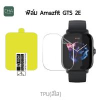 พร้อมส่ง ฟิล์ม TPU กันรอย สำหรับ Amazfit GTS 2E Film ฟิล์ม TPU amazfit GTS 2E FILM