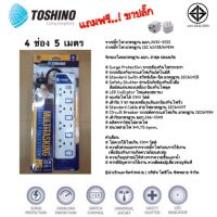 โปรโมชั่น ปลั๊กไฟ TOSHINO โตชิโน 4 ช่อง 5 เมตร / ET-914 5M / มอก. ปลั๊ก ปลั๊กสามขา ปลั๊กสามตา รางปลั๊ก สายไฟ ปลั๊กมีสวิทช์ สวิตช ราคาถูก สายไฟ สายไฟฟ้า อุปกรณ์ไฟฟ้า  สายไฟTHW